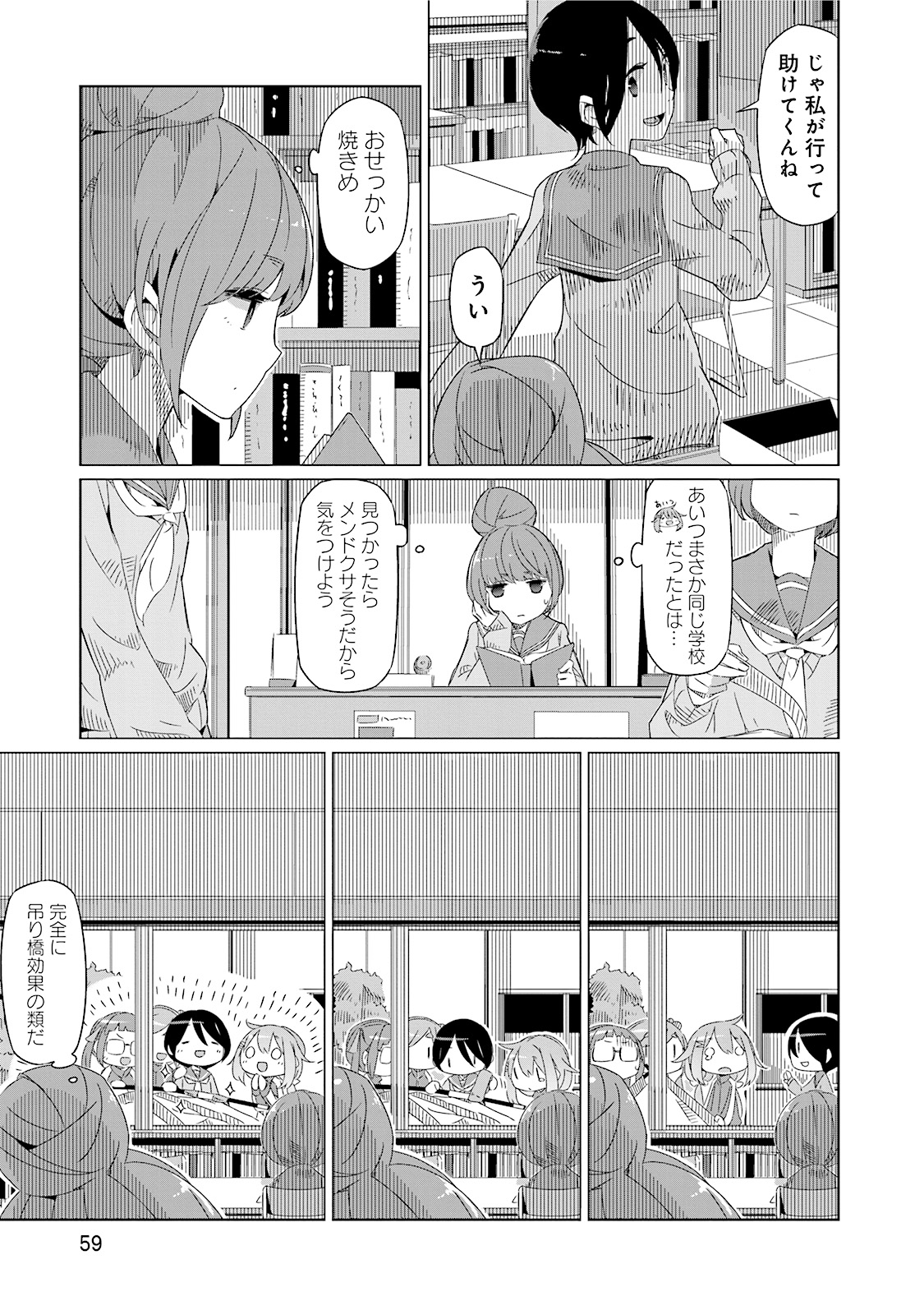 Yuru Camp - Chapter 2 - Page 23